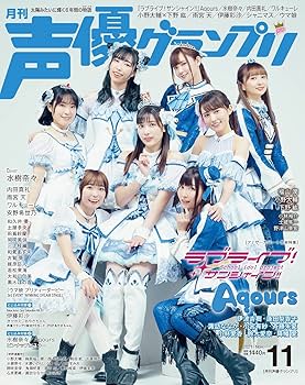 声優グランプリ 2021年2月～12月 11セット 声優グランプリ 2021年2月号 | seigura.com